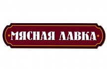 Агромясопром Вологда Магазины Адреса